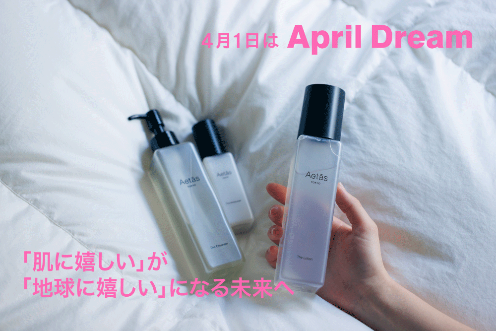「スキンケアで、“肌に嬉しい”が地球にも嬉しい選択になる未来へ」環境配慮と確かな使用感を両立するスキンケアブランド「Aetās」のApril Dream