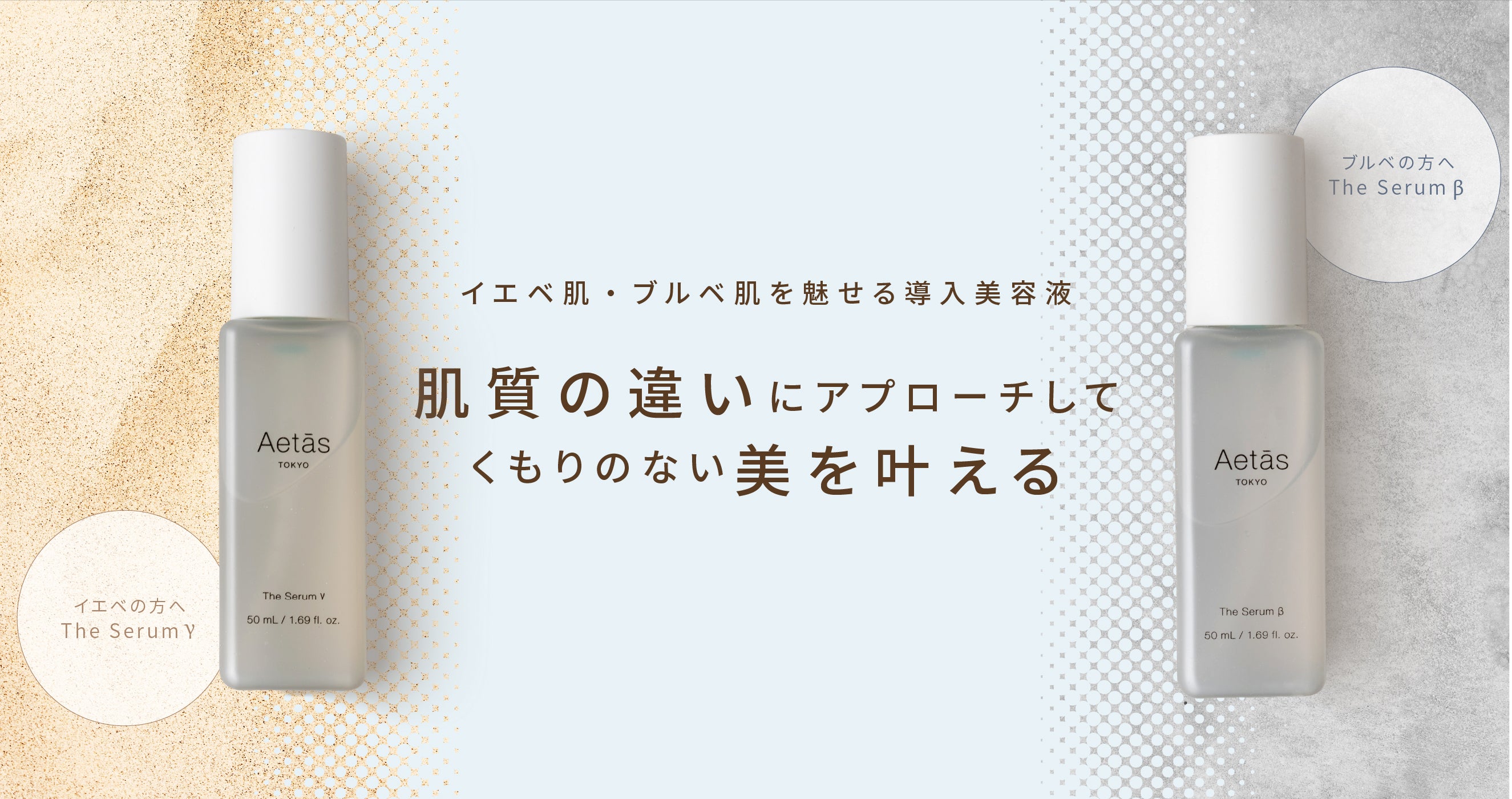 公式】Aetāsオフィシャルサイト（エタス）｜Circular Beauty Skincare